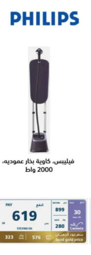 PHILIPS   in eXtra in KSA, Saudi Arabia, Saudi - Al Duwadimi