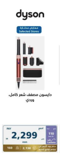 DYSON Hair Appliances  in eXtra in KSA, Saudi Arabia, Saudi - Unayzah