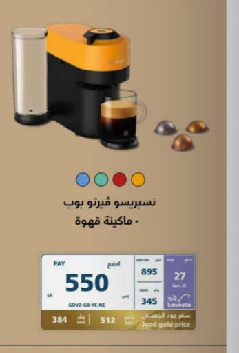 NESPRESSO   in إكسترا in مملكة العربية السعودية, السعودية, سعودية - بيشة