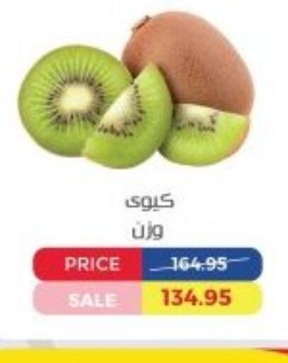  Kiwi  in اكسبشن ماركت in Egypt - القاهرة