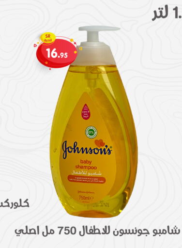 JOHNSONS   in تخفيضات العائلة in مملكة العربية السعودية, السعودية, سعودية - المنطقة الشرقية