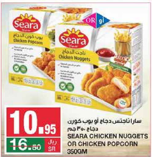 SEARA Chicken Nuggets  in SPAR  in KSA, Saudi Arabia, Saudi - Riyadh