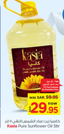 KASIA Sunflower Oil  in Nesto in KSA, Saudi Arabia, Saudi - Al-Kharj