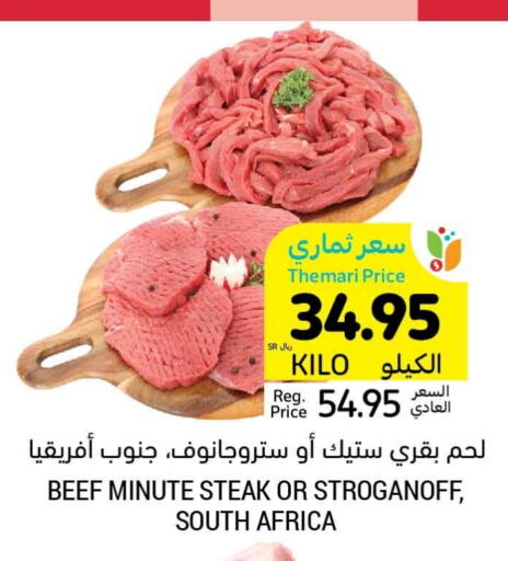  Beef  in Tamimi Market in KSA, Saudi Arabia, Saudi - Hafar Al Batin