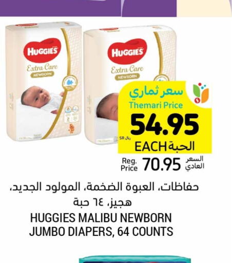 HUGGIES   in أسواق التميمي in مملكة العربية السعودية, السعودية, سعودية - الخفجي