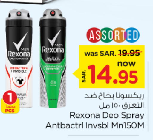 REXONA   in Nesto in KSA, Saudi Arabia, Saudi - Al-Kharj