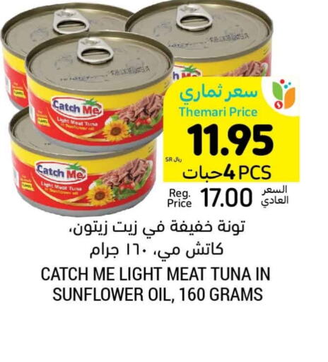  Tuna - Canned  in أسواق التميمي in مملكة العربية السعودية, السعودية, سعودية - الرس