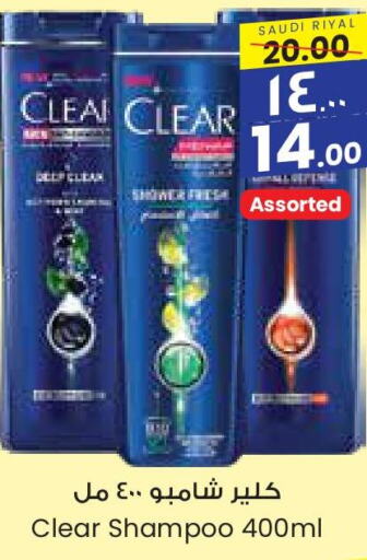 CLEAR Shampoo / Conditioner  in City Flower in KSA, Saudi Arabia, Saudi - Hafar Al Batin