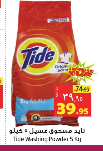 TIDE Detergent  in Layan Hyper in KSA, Saudi Arabia, Saudi - Dammam