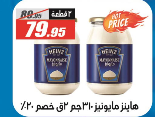 HEINZ مايونيز  in الفرجاني هايبر ماركت in Egypt - القاهرة