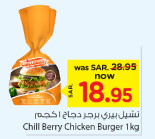  Chicken Burger  in Nesto in KSA, Saudi Arabia, Saudi - Al Majmaah