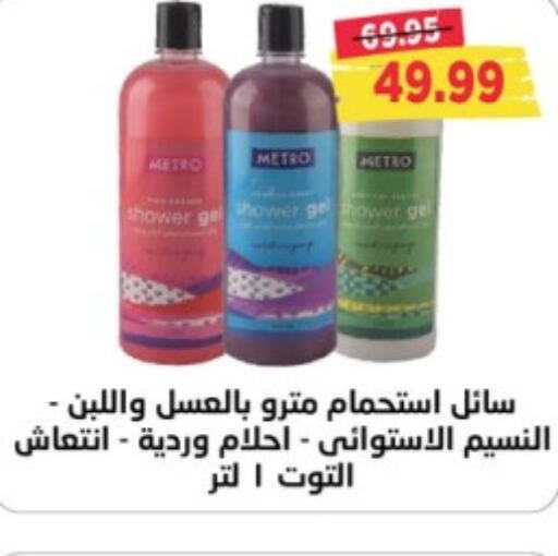  Shower Gel  in Metro Market  in Egypt - Cairo