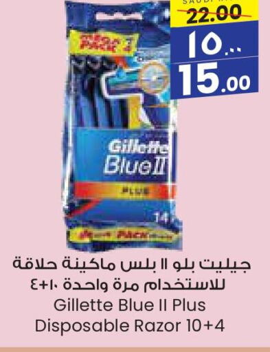 GILLETTE Razor  in City Flower in KSA, Saudi Arabia, Saudi - Hafar Al Batin