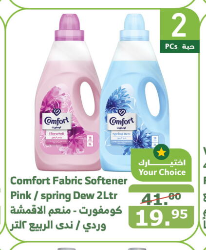 COMFORT Softener  in Al Raya in KSA, Saudi Arabia, Saudi - Al Qunfudhah