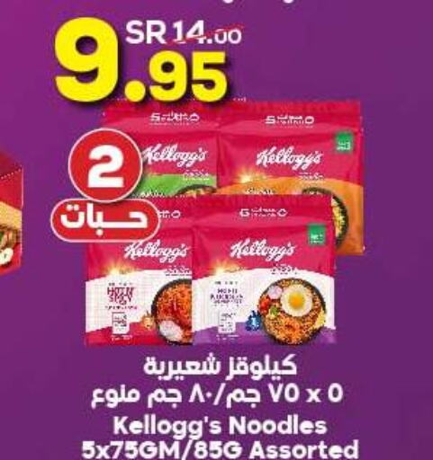 KELLOGGS Noodles  in Dukan in KSA, Saudi Arabia, Saudi - Mecca