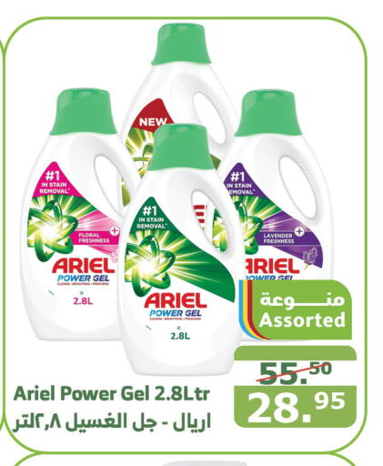 ARIEL Detergent  in Al Raya in KSA, Saudi Arabia, Saudi - Yanbu