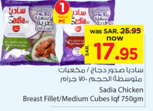 SADIA Chicken Cube  in Nesto in KSA, Saudi Arabia, Saudi - Al-Kharj