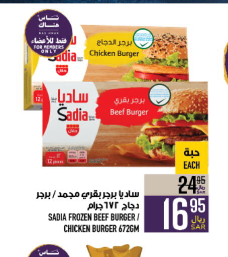 SADIA Chicken Burger  in Abraj Hypermarket in KSA, Saudi Arabia, Saudi - Mecca