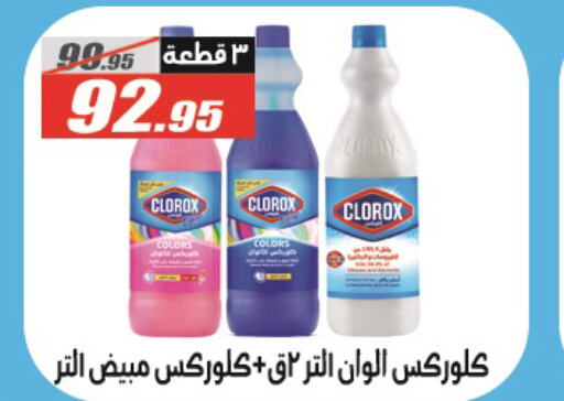 CLOROX منظف عام  in الفرجاني هايبر ماركت in Egypt - القاهرة