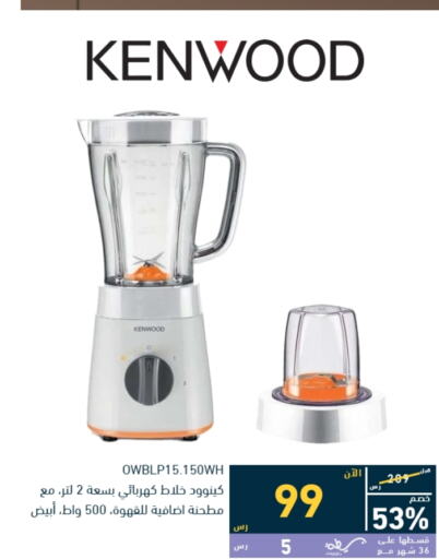 KENWOOD Mixer / Grinder  in Tamkeen in KSA, Saudi Arabia, Saudi - Dammam