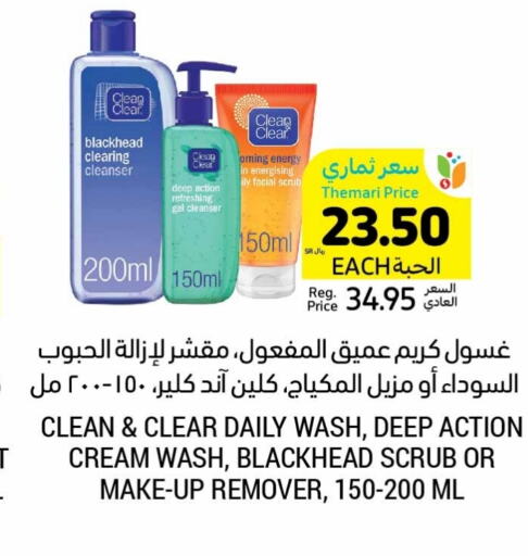 CLEAN& CLEAR Face Wash  in Tamimi Market in KSA, Saudi Arabia, Saudi - Unayzah