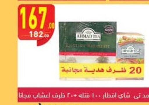 AHMAD TEA   in محمود الفار in Egypt - القاهرة