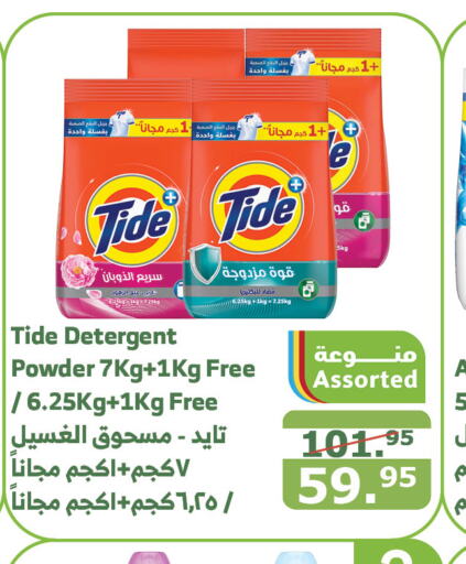 TIDE Detergent  in Al Raya in KSA, Saudi Arabia, Saudi - Najran