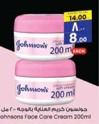 JOHNSONS Face Cream  in City Flower in KSA, Saudi Arabia, Saudi - Sakaka