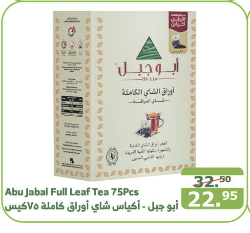  Tea Bags  in Al Raya in KSA, Saudi Arabia, Saudi - Khamis Mushait