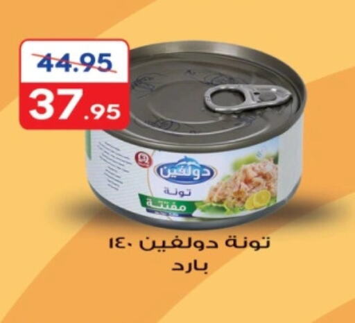  Tuna - Canned  in فكرة هايبرماركت in Egypt - القاهرة