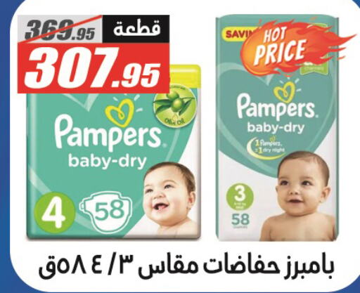 Pampers   in الفرجاني هايبر ماركت in Egypt - القاهرة