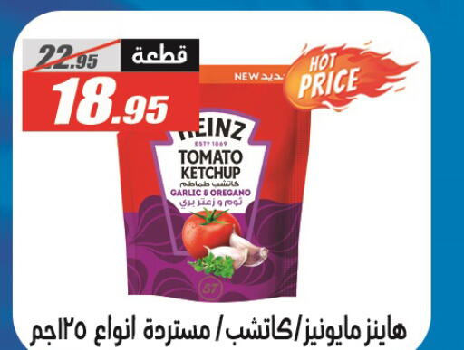 HEINZ مايونيز  in الفرجاني هايبر ماركت in Egypt - القاهرة