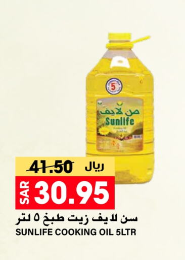 MILMA Cooking Oil  in Grand Hyper in KSA, Saudi Arabia, Saudi - Riyadh