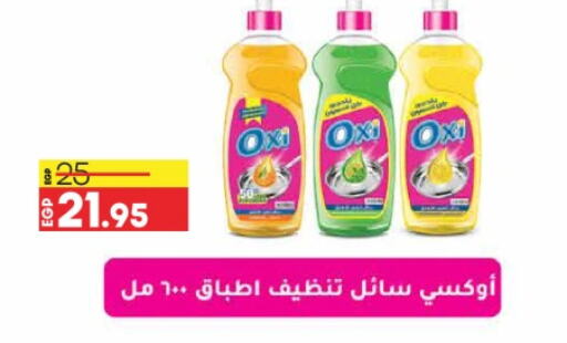 OXI   in Lulu Hypermarket  in Egypt - Cairo