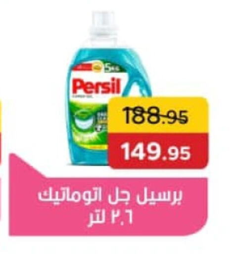 PERSIL Detergent  in Pickmart in Egypt - Cairo