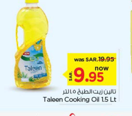  Cooking Oil  in Nesto in KSA, Saudi Arabia, Saudi - Riyadh