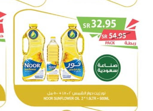 NOOR Sunflower Oil  in Farm  in KSA, Saudi Arabia, Saudi - Al Khobar