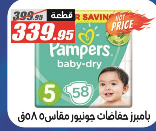 Pampers   in الفرجاني هايبر ماركت in Egypt - القاهرة