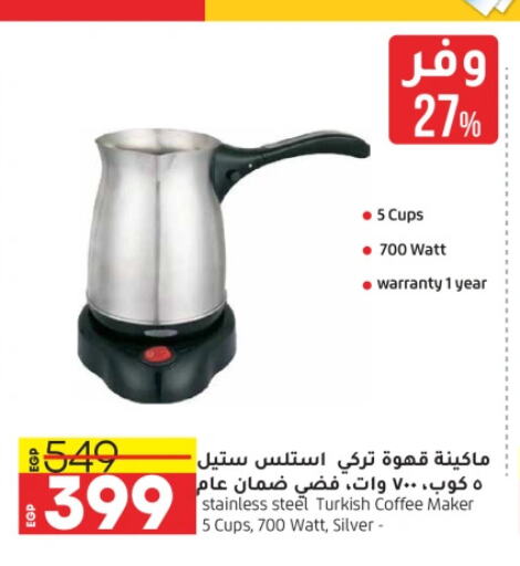  Coffee Maker  in Lulu Hypermarket  in Egypt - Cairo