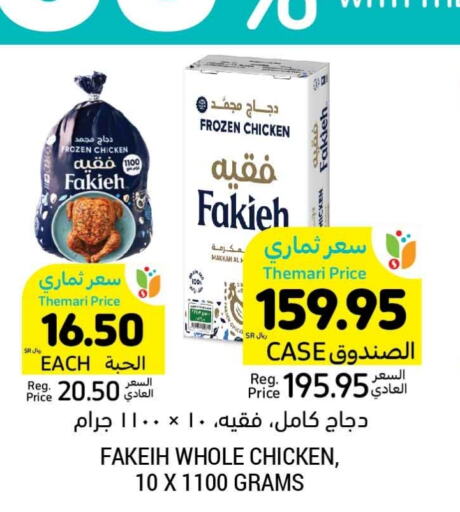 FAKIEH Frozen Whole Chicken  in Tamimi Market in KSA, Saudi Arabia, Saudi - Khafji