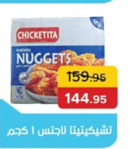  Chicken Nuggets  in Pickmart in Egypt - Cairo