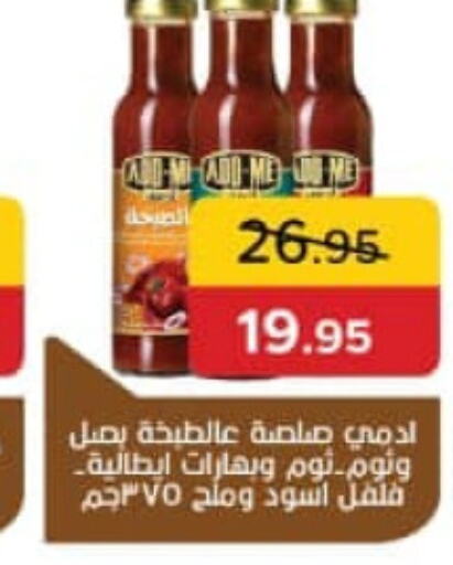  Hot Sauce  in Pickmart in Egypt - Cairo