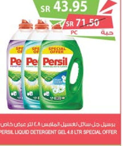 PERSIL منظف  in المزرعة in مملكة العربية السعودية, السعودية, سعودية - الخفجي