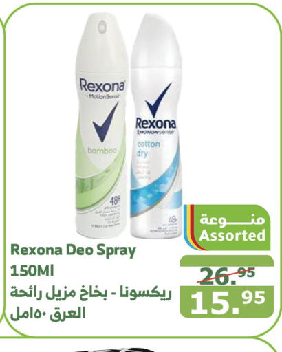 REXONA   in Al Raya in KSA, Saudi Arabia, Saudi - Bishah