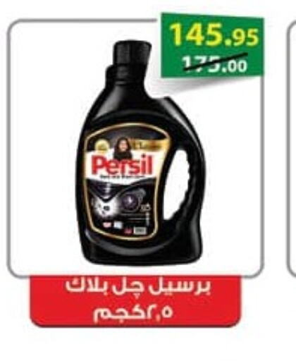 PERSIL شامبو العباية  in محمود الفار in Egypt - القاهرة