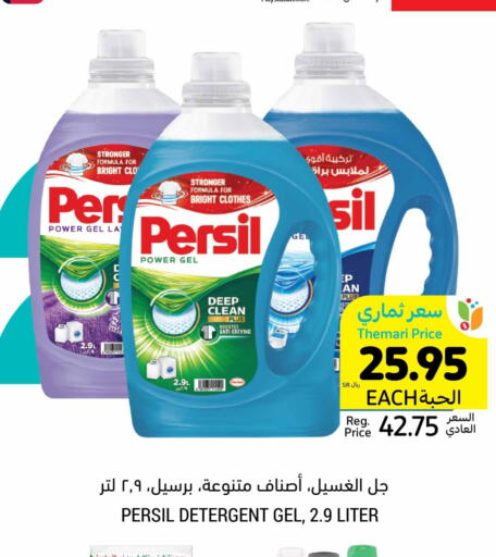 PERSIL منظف  in أسواق التميمي in مملكة العربية السعودية, السعودية, سعودية - المدينة المنورة