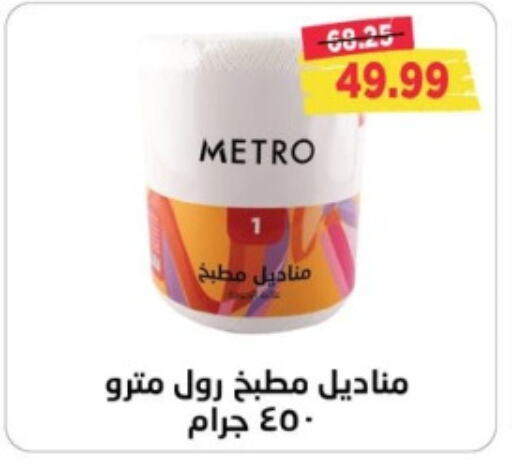    in Metro Market  in Egypt - Cairo