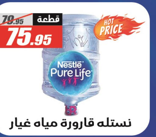 NESTLE PURE LIFE   in الفرجاني هايبر ماركت in Egypt - القاهرة