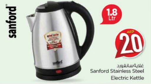 SANFORD Kettle  in Nesto Hypermarket in UAE - Ras al Khaimah