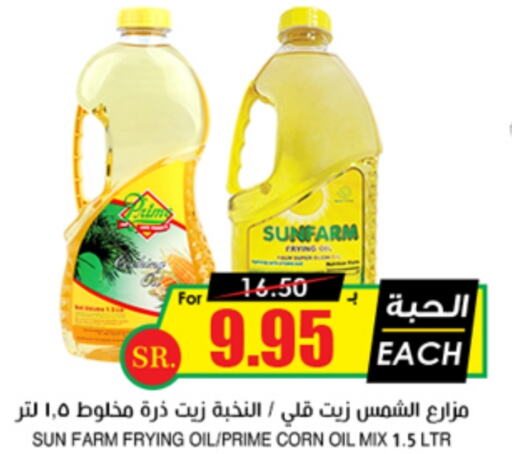  Corn Oil  in Prime Supermarket in KSA, Saudi Arabia, Saudi - Khamis Mushait